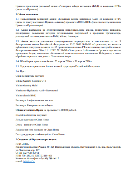 Правила РА_CleanHome